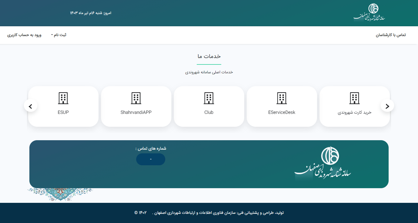 سامانه پروفایل شهروندی